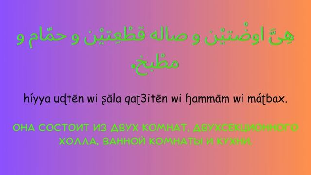 Египетский диалект_ Аренда квартиры_ РАССПРАШИВАТЬ О ДЕТАЛЯХ смотреть онлайн
