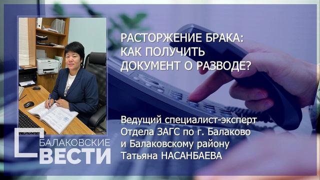 ЗАГС расторжение брака 2024