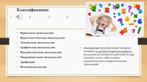 ДИСКАЛЬКУЛИЯ