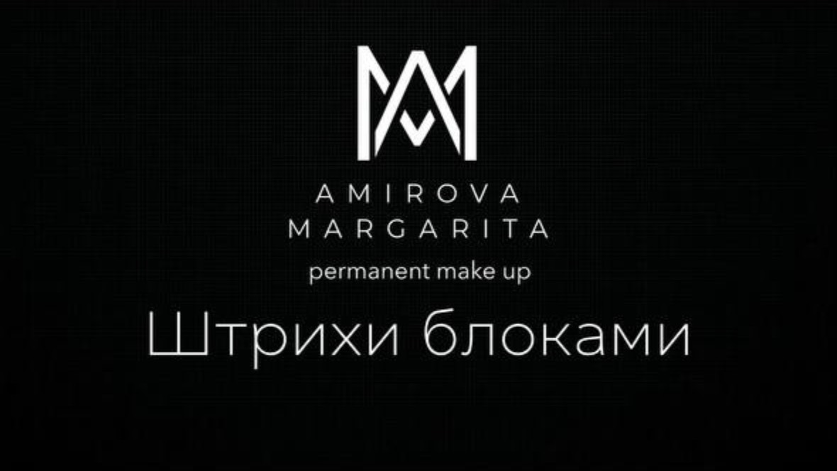 Штрихи блоками смотреть онлайн