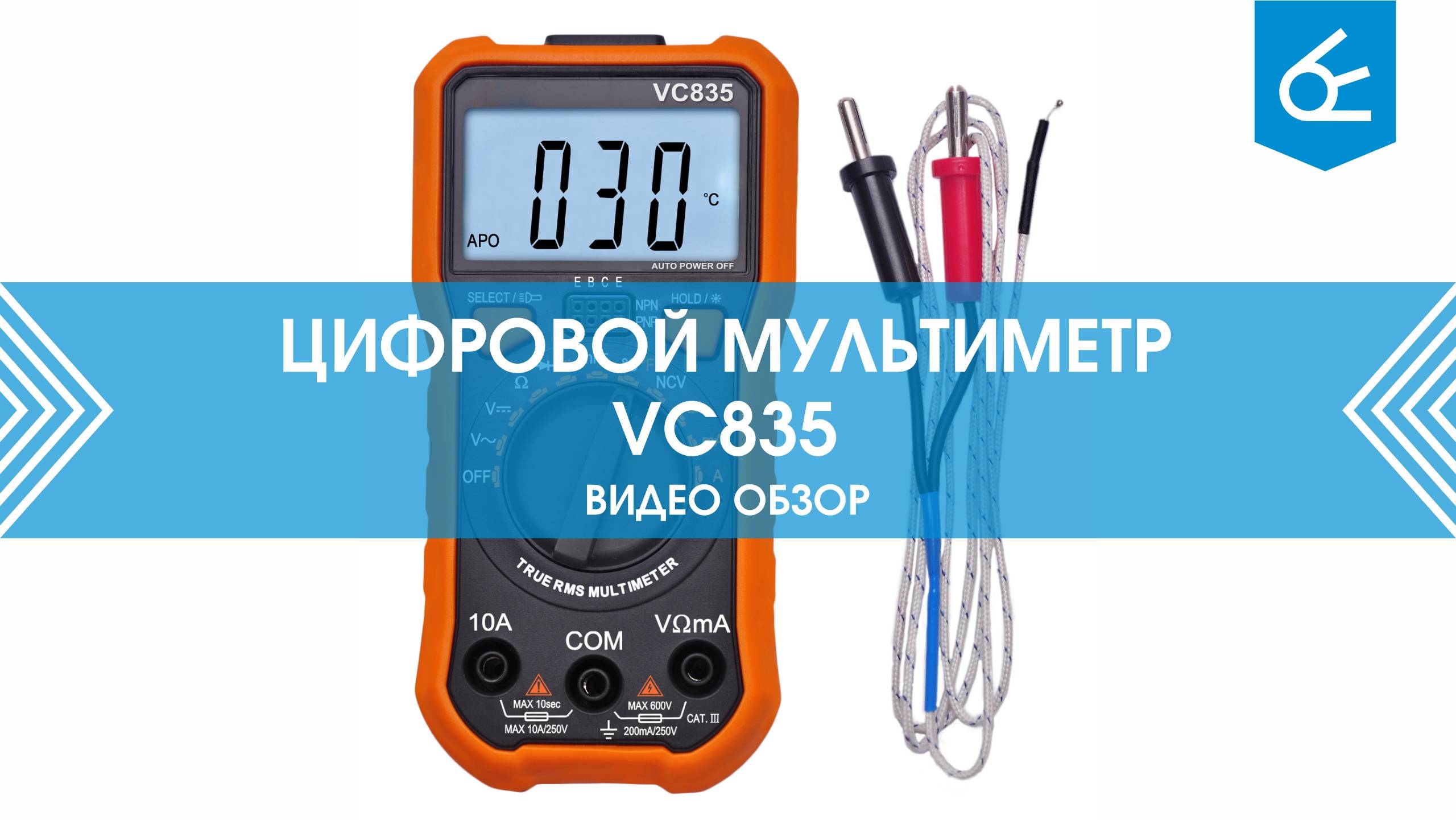 Цифровой мультиметр VC835