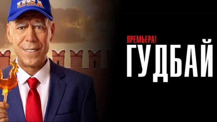 Гудбай дипиа