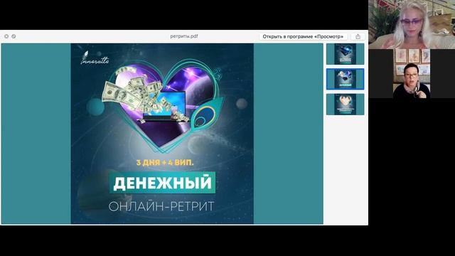 ОНЛАЙН РЕТРИТЫ ИННОРАТТО Презентация от авторов