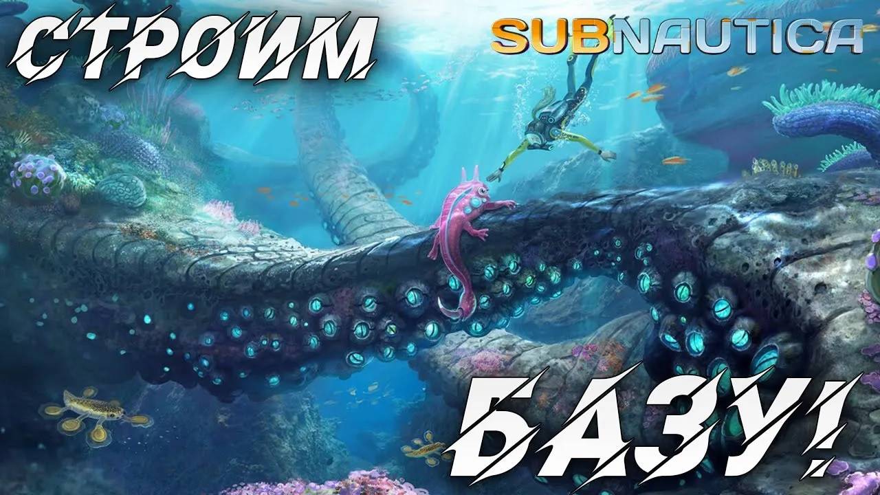 СТРОИМ БАЗУ! | Одна жизнь | Subnautica | #4