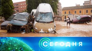 «Сегодня»: 30 октября 2024 года. 16:00 | Выпуск новостей | Новости НТВ