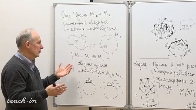 Ошемков А. А. - Наглядная геометрия и топология - 12. Теорема классификации. Связная сумма