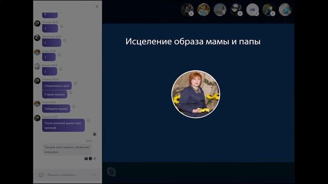 Занятие 1.  Исцеление образа мамы и папы.