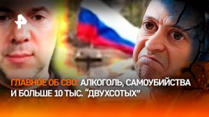 "Всех перебили ***!": фронт трещит, ВСУ нервно ищут пути отхода. 100 тысяч – в СЗЧ, 10 тыс. "200"