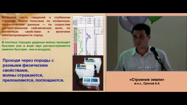 Лекция "Строение Земли"