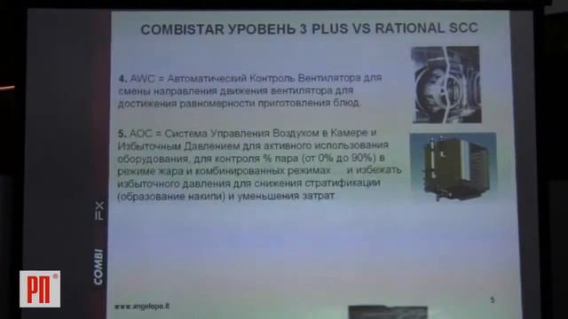 Тренинг по оборудованию Angelo Po Часть 2