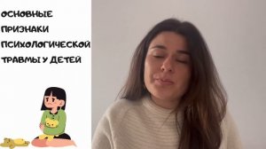 Основные признаки психологической травмы у детей