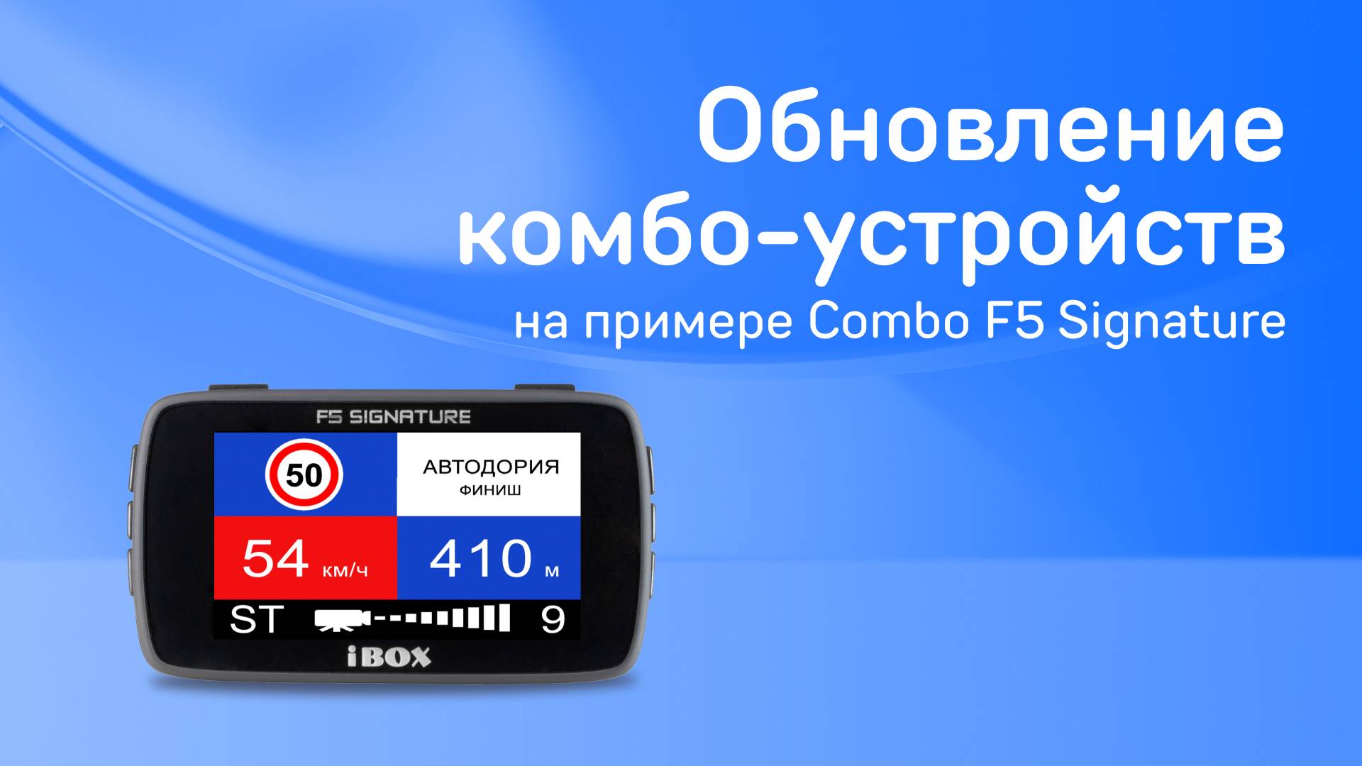 Обновление комбо-устройств на примере Combo F5 Signature