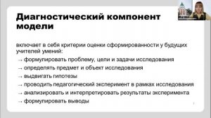 Секция «Трансформация педагогического образования». 17.11.2022.