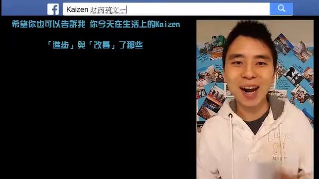 【最新大改版】Kaizen 2.0 來囉~ смотреть онлайн