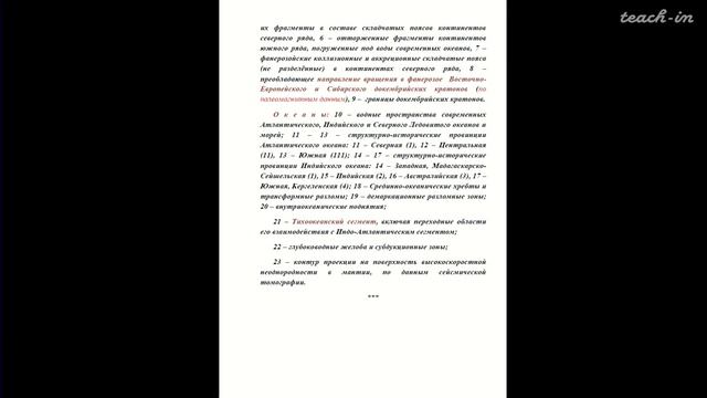 Полетаев А.И. - Ротационная тектоника Земли - 5. Масштаб и генезис ротационных процессов и структур