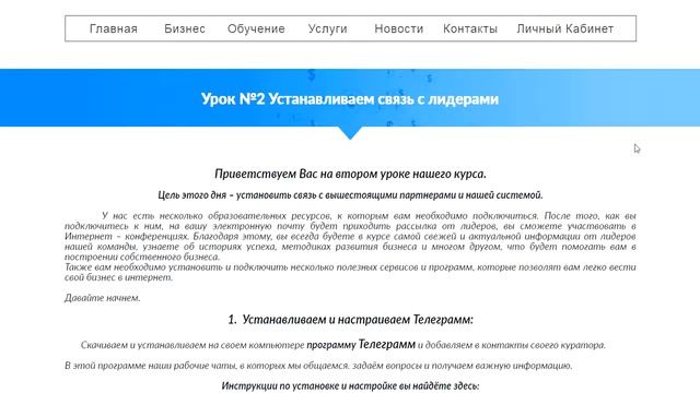 МЛМ Бизнес Через Интернет ➤ Обучение и Сопровождение Партнёров в МЛМ