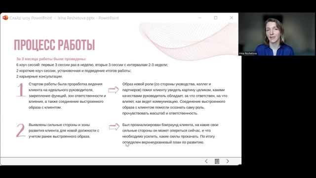 Карьерный коуч Ирина Решетова. Занял МЕСТО своего РУКОВОДИТЕЛЯ, но понял, что НЕ СПРАВЛЯЕТСЯ.