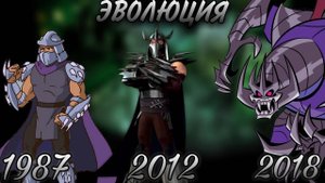 Эволюция Внешнего вида Шредера на Экране