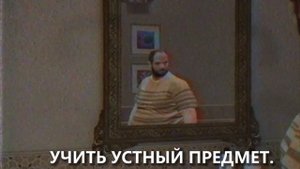 Как учить устный предмет