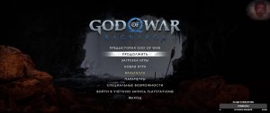 God of War Ragnarok #3 (Рус)