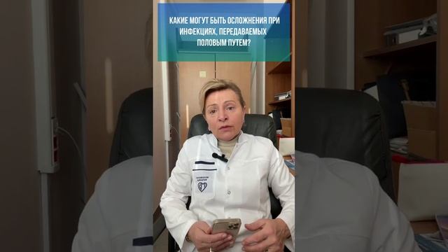 Какие могут быть осложнения при инфекциях, передаваемых половым путем?