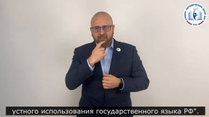 Статус русского жестового языка