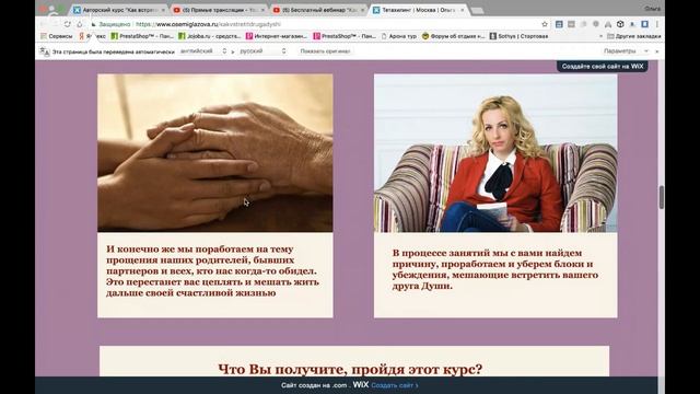 Бесплатный вебинар "Как встретить Вашего мужчину?" Ольга Вайнер
