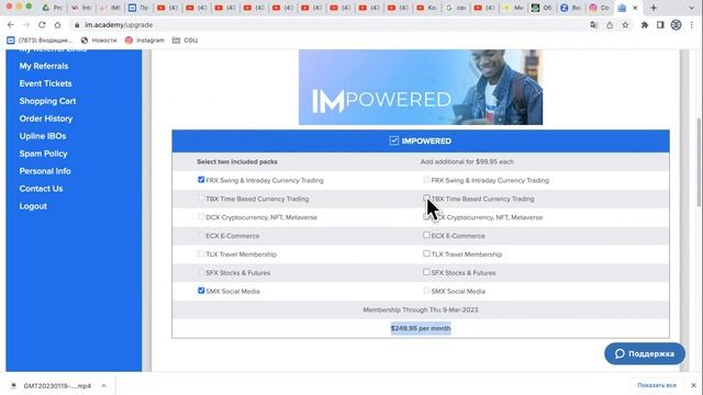 IM POWERED СУПЕР ВЫГОДНЫЙ ТАРИФ ОБУЧЕНИЯ В АКАДЕМИИ IM MASTERY