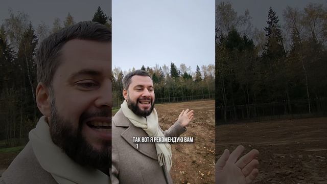 САМЫЙ ЖИВОПИСНЫЙ УЧАСТОК НА НОВОЙ РИГЕ #shorts #москва #участки #новаярига