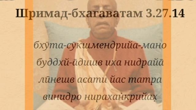 Шримад Бхагаватам с комментариями Шрилы Прабхупады. Песнь 3.3.27 Постижение материальной природы