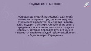 Виват тебе, Бетховен! Музыка 3 класс. РЭШ