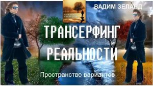 1. Вадим Зеланд - Как всё достало