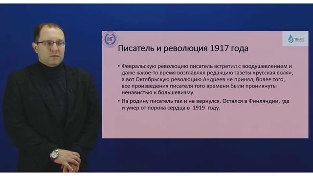 Сборник видеоуроков по литературе (1-курс) - 4 урок смотреть онлайн