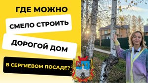 Лучшее место в Сергиевом Посаде