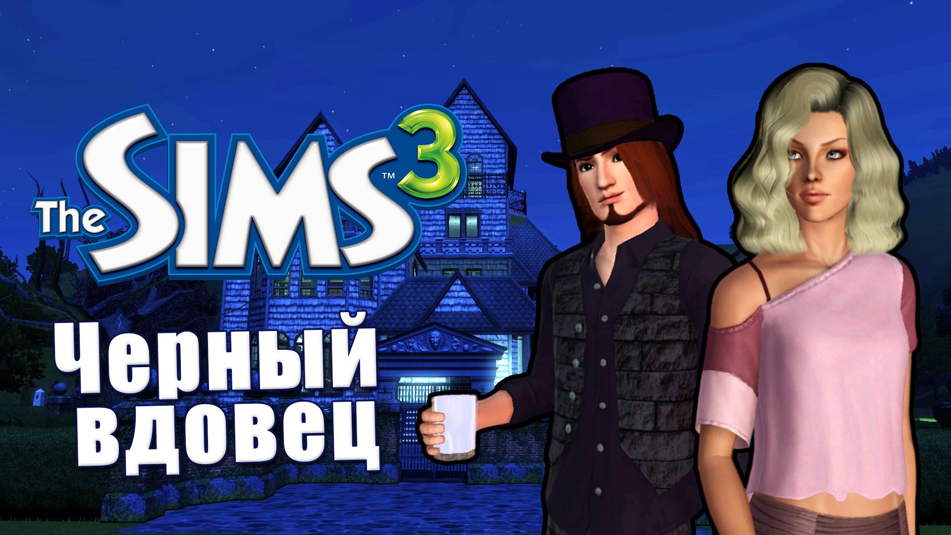 К НАСТОЯЩЕМУ КОЛДУНУ!!! смотреть онлайн