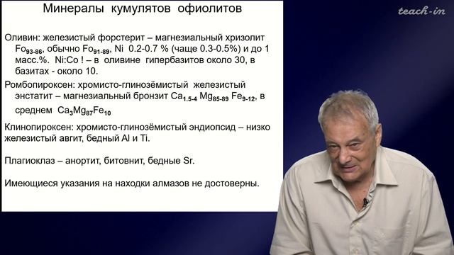 Спиридонов Э.М. - Генетическая минералогия.Часть 2 - 6. Минералогенез хромитоносных гипербазитов