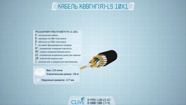 КВВГнг(А)-LS 10x1 - расшифровка, характеристики, описание, вес, диаметр