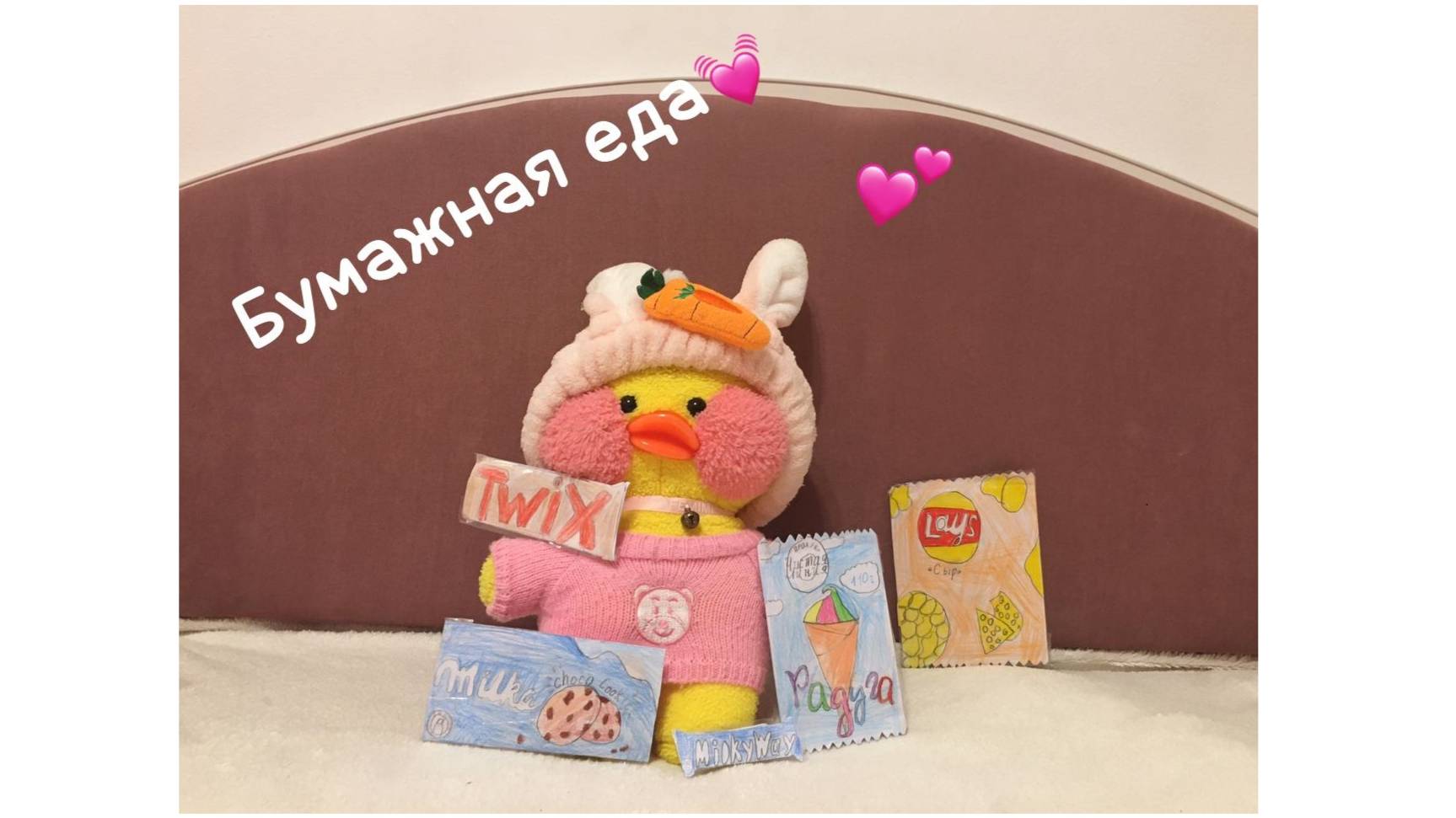 Бумажная еда