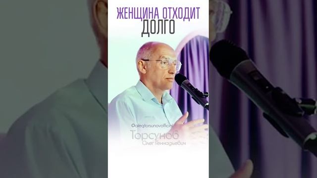 Женщины долго отходят от обиды #Торсунов