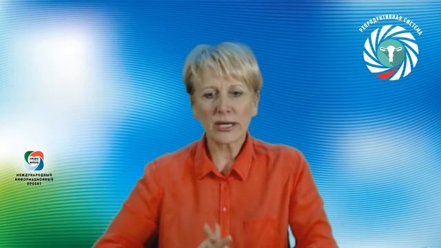 7 1Репродуктивная система  “Здоровье женской репродуктивной системы“ 1 й вебинар
