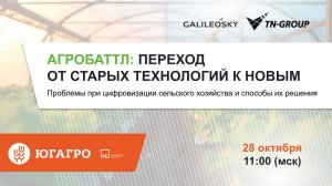 Агробаттл: переход от старых технологий к новым. Проблемы при цифровизации сельского хозяйства