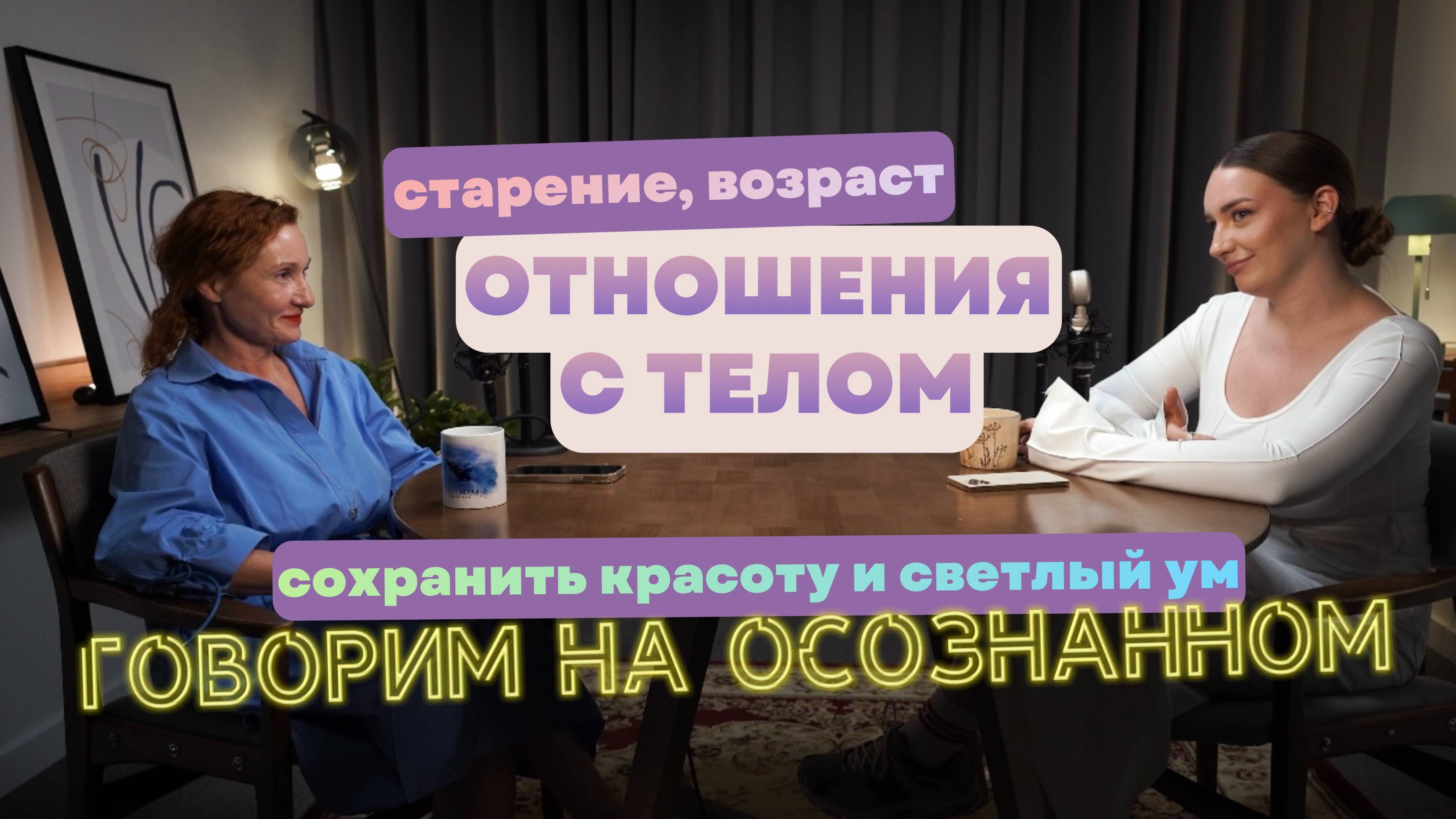 Стареть красиво и с умом: как не бояться возраста и не потерять себя
