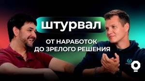 Лабораторная. Пилотный выпуск: Почему «Штурвал» — самая надежная платформа управления контейнерами