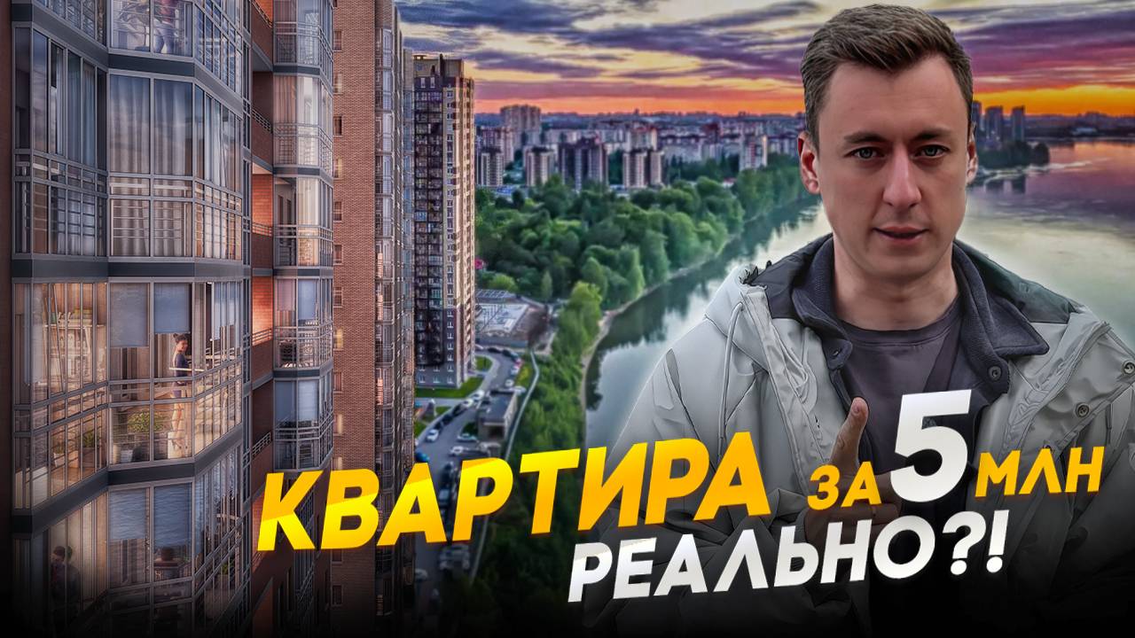 Квартира за 5 миллионов в Санкт-Петербурге. Реально?!