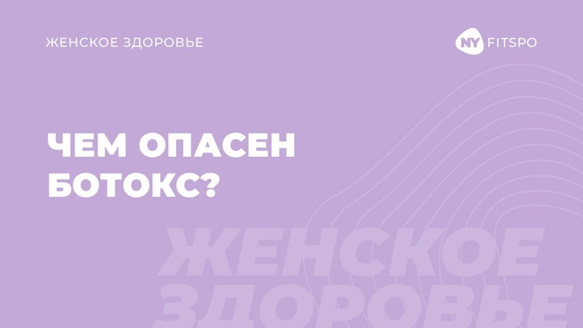 😵💫 Вся правда о БОТОКСЕ | Опасные последствия ботокса для лица и тела