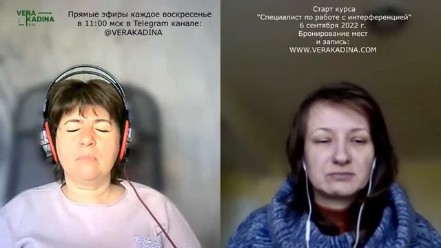 Учебный сеанс из курса "Специалист по работе с интеференцией" ||Ирма - интерферолог