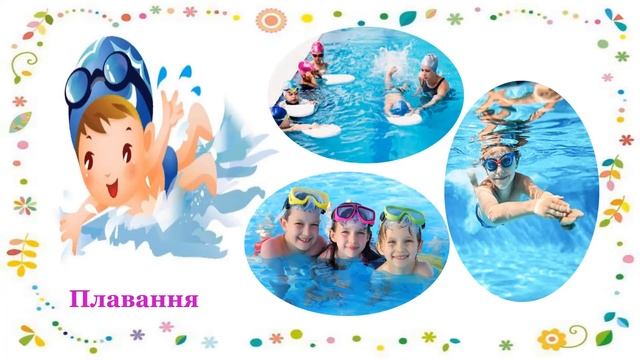 Заняття "Види спорту" смотреть онлайн