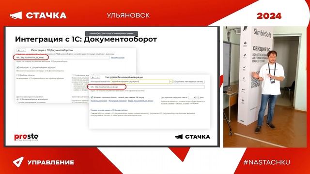 Интеграция с 1С на примере библиотеки интеграции с 1С:Документооборот. Стачка 2024.