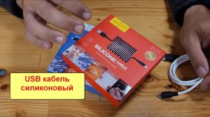 Кабель USB