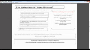 Ведение складского учета. Особенные нюансы ведения складского учета!